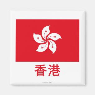 Hong Kong flagga med namn i kines Magnet