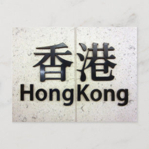 hong kong vykort