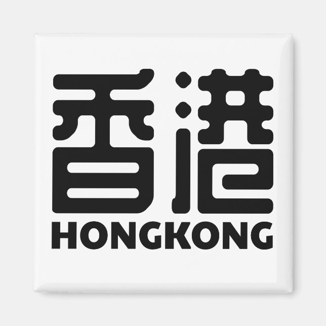 hongkong-china-city-chinese magnet (Framsidan)