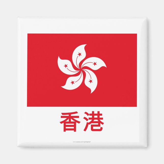 Hongkong Flagga med Namn på kinesiska Magnet (Framsidan)