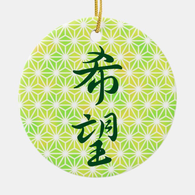 Hope in Japanska Kanji Ceramic Ornament (Framsidan)