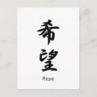 Hope namn översatte till japanska kanji-symboler. vykort