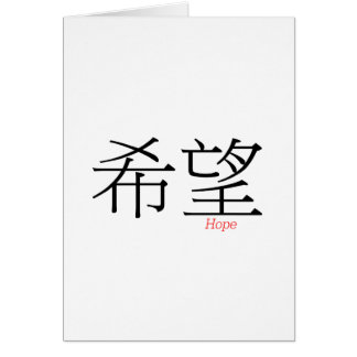 HOPE (xi'wang) på kinesiska tecken Hälsningskort