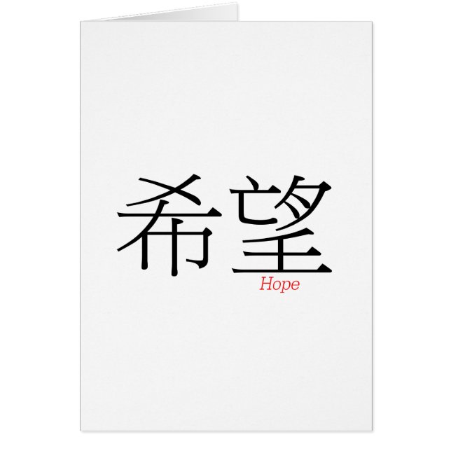 HOPE (xi'wang) på kinesiska tecken Hälsningskort (Framsidan)