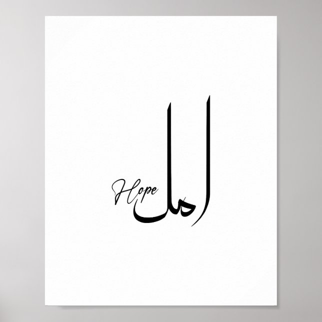 Hoppet, inspirerande, minimalistisk arabisk kallig poster (Framsidan)