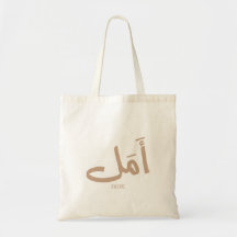 Hoppet på arabisk kalligrafi أ م ل