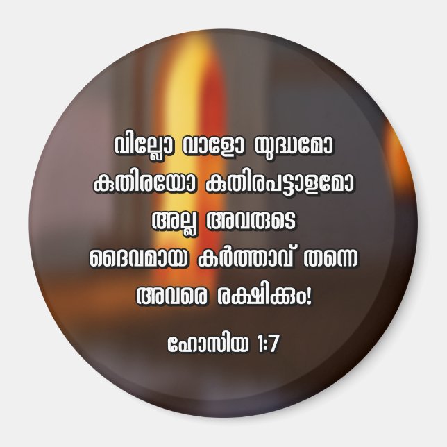 Hosea 1:7 Malayalam Bible Verse Magnet (Framsidan)