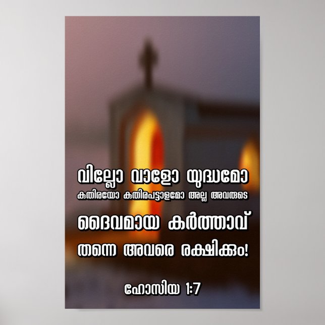 Hosea 1:7 Malayalam Bible Verse Poster (Framsidan)