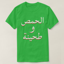 Hummus och Tahini i arabisk grönt Tee Shirt