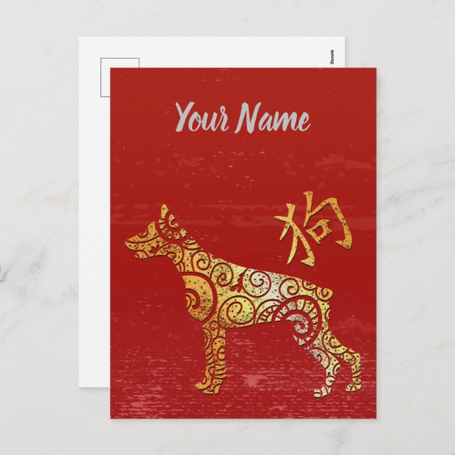 Hund Chinese Zodiac Sign Golden Horoscope Helg Vykort (Fram/baksida)