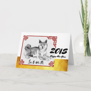 Hund Painting Kinesiska nyårskort för Lycklig 2018 Helgkort