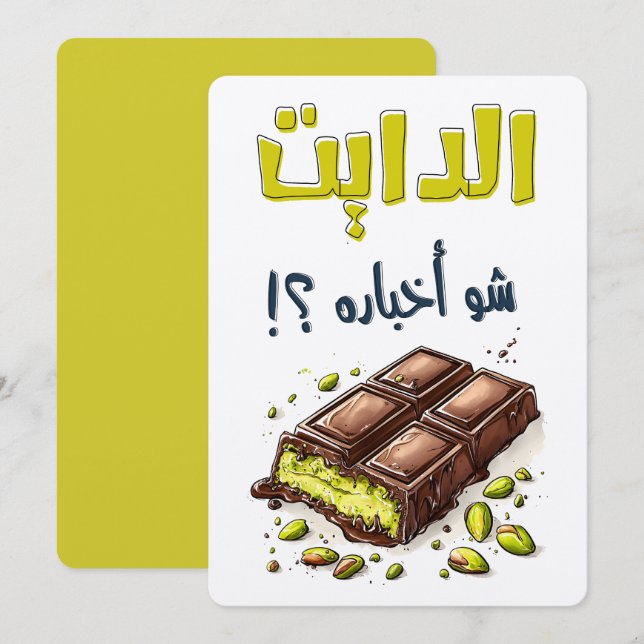Hur går dieten med Dubai Chocolate Kunafa? Inbjudningar (Fram/baksida)