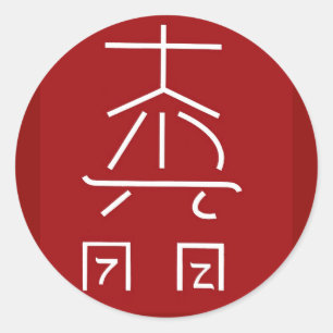 Huvudsymbol för REIKI: COSMIC-läkningsskrivare Runt Klistermärke