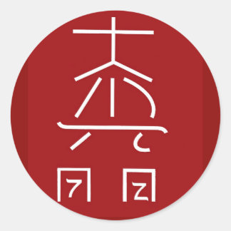 Huvudsymbol för REIKI: COSMIC-läkningsskrivare Runt Klistermärke