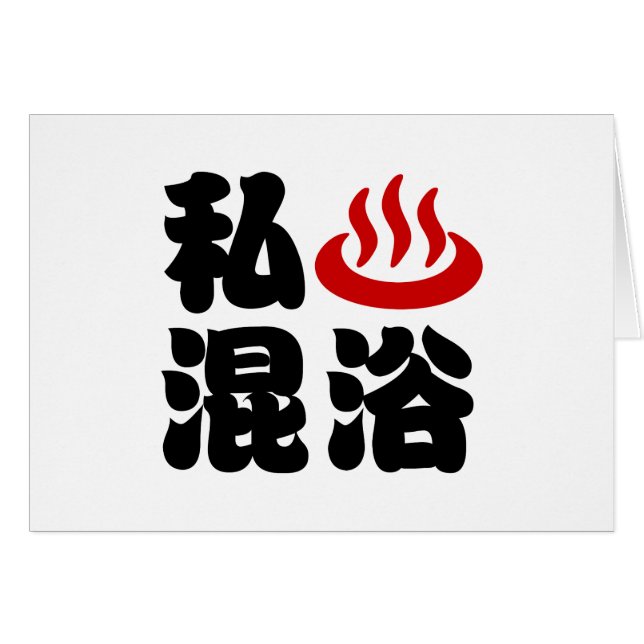 I 浴 (Onsen) med blandat 混 Hälsningskort (Framsidan Horizontal)