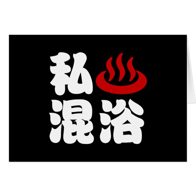 I 浴 (Onsen) med blandat 混 Hälsningskort (Framsidan Horizontal)