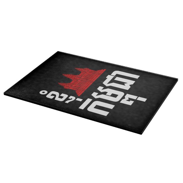 I Angkor (Heart) Kambodja (Kampuchea) Khmer Script (Hörn)