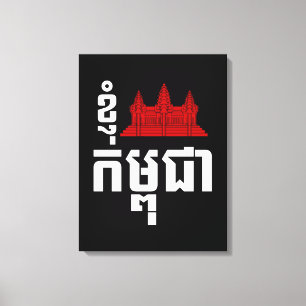 I Angkor (Heart) Kambodja (Kampuchea) Khmer Script Canvastryck
