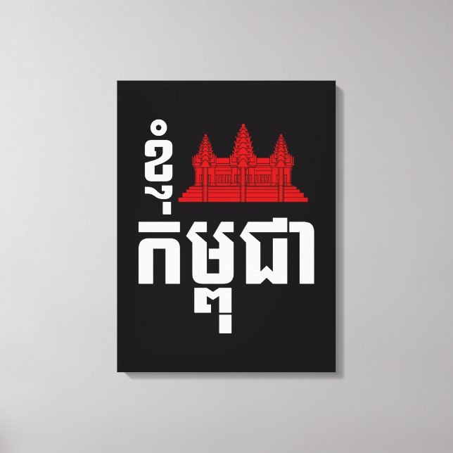 I Angkor (Heart) Kambodja (Kampuchea) Khmer Script Canvastryck (Framsida)