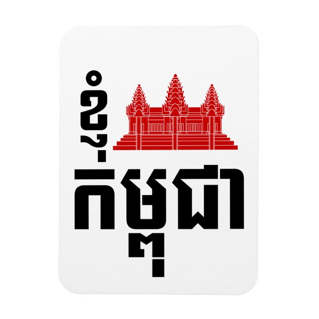 I Angkor (Heart) Kambodja (Kampuchea) Khmer Script Magnet (Vertikal)