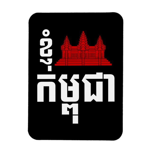 I Angkor (Heart) Kambodja (Kampuchea) Khmer Script Magnet (Vertikal)