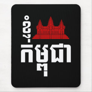 I Angkor (Heart) Kambodja (Kampuchea) Khmer Script Musmatta