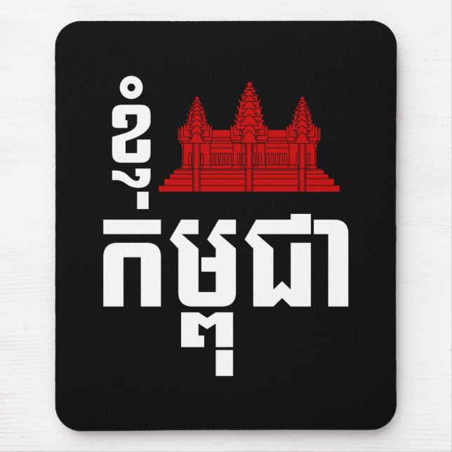 I Angkor (Heart) Kambodja (Kampuchea) Khmer Script Musmatta (Framsidan)