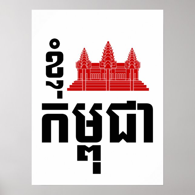 I Angkor (Heart) Kambodja (Kampuchea) Khmer Script Poster (Framsidan)