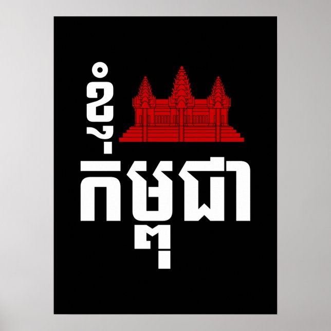 I Angkor (Heart) Kambodja (Kampuchea) Khmer Script Poster (Framsidan)