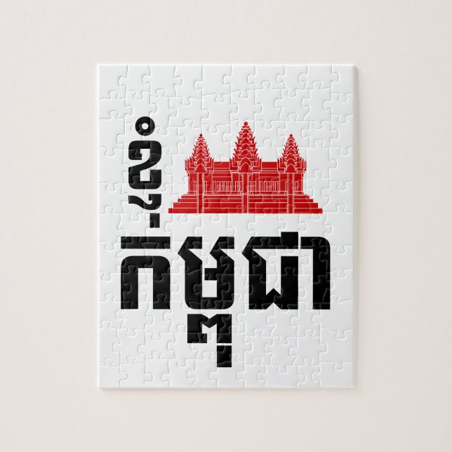 I Angkor (Heart) Kambodja (Kampuchea) Khmer Script Pussel (Vertikal)