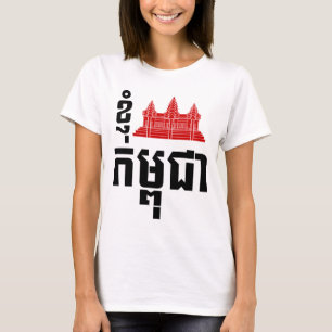 I Angkor (Heart) Kambodja (Kampuchea) Khmer Script T-shirt