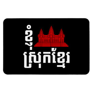 I Angkor (Heart) Kambodja (Srok Khmer) Magnet