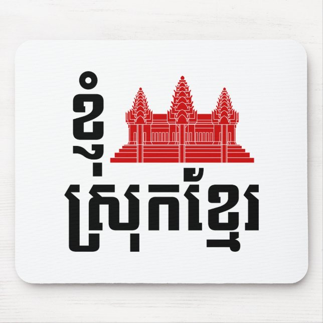 I Angkor (Heart) Kambodja (Srok Khmer) Musmatta (Framsidan)
