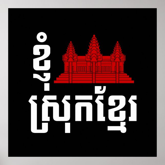 I Angkor (Heart) Kambodja (Srok Khmer) Poster (Framsidan)