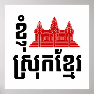 I Angkor (Heart) Kambodja (Srok Khmer) Poster