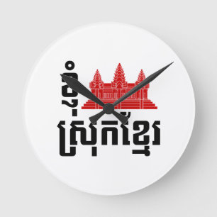I Angkor (Heart) Kambodja (Srok Khmer) Rund Klocka
