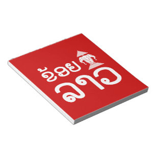 I Erawan (Kärlek) Lao (Khoy Huk Lao) Anteckningsblock
