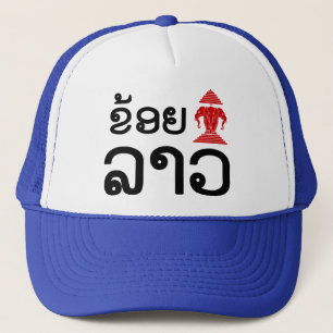 I Erawan (Kärlek) Lao (Khoy Huk Lao) Keps