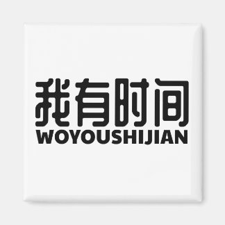 i-har-fri-tid-ich habe zeit magnet