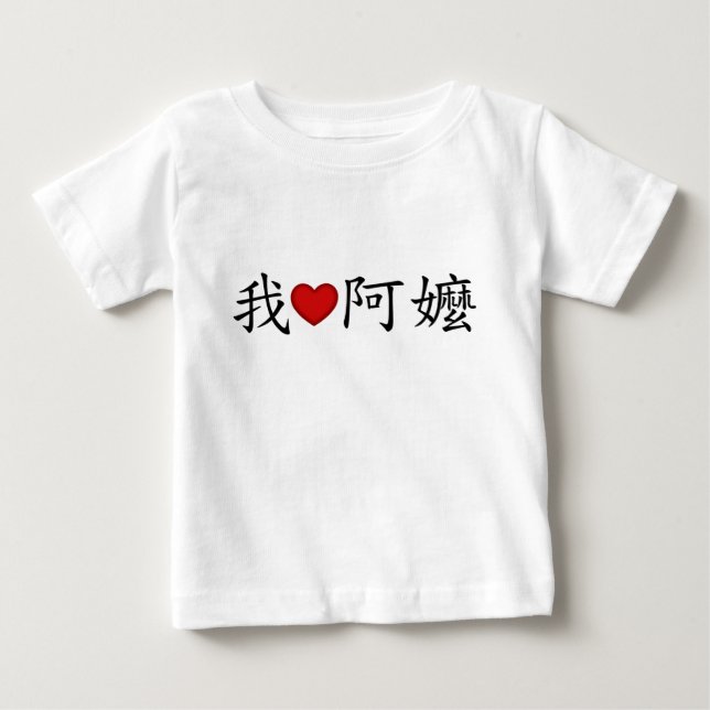 I Heart Grandma (A Morsa) Traditional Chinese T Shirt (Framsida)