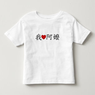 I Heart Grandma (A Morsa) Traditional Chinese T Shirt