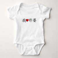 I Heart Grandma (Maternal Grandmor) Chinese