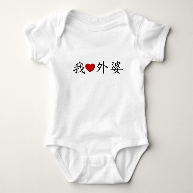 I Heart Grandma (Maternal Grandmor) Chinese T Shirt (Framsida)