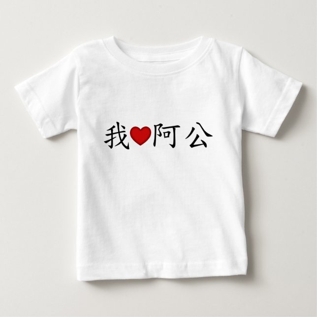 I Heart Grandpa (A Gong) Traditional Chinese T Shirt (Framsida)