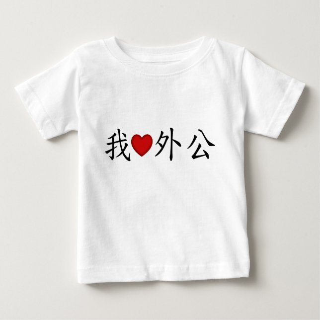 I Heart Grandpa (Maternal Grandfather) Chinese T Shirt (Framsida)
