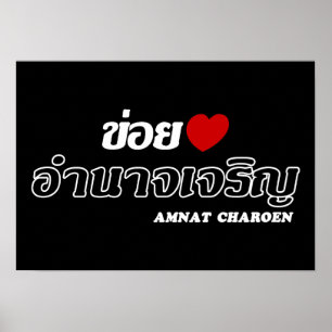 I Heart (Kärlek) Amnat Charoen, Isan, Thailand Poster