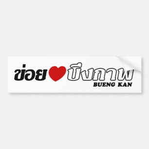 I Heart (Kärlek) Bueng Kan, Isan, Thailand Bildekal