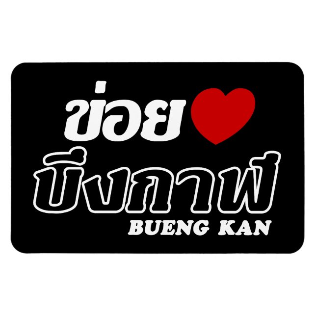 I Heart (Kärlek) Bueng Kan, Isan, Thailand Magnet (Horisontell)