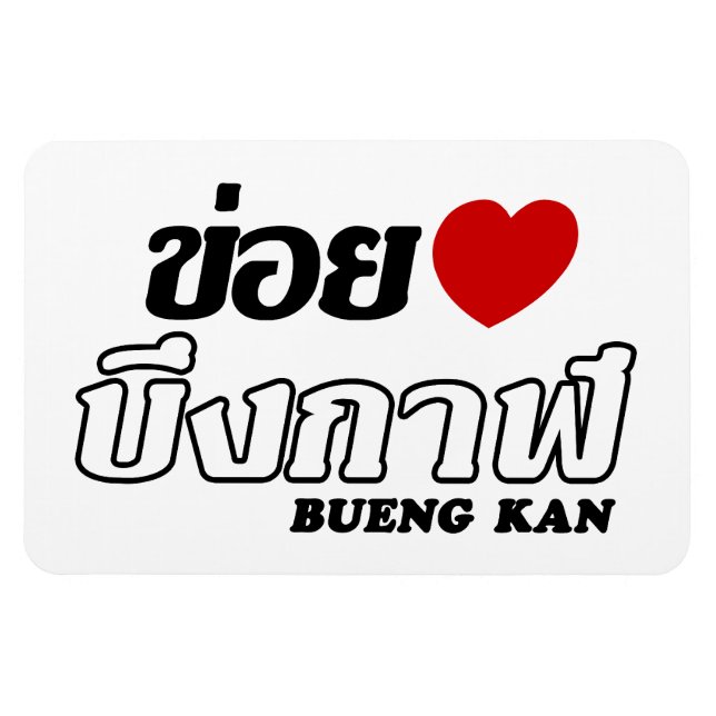 I Heart (Kärlek) Bueng Kan, Isan, Thailand Magnet (Horisontell)