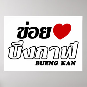 I Heart (Kärlek) Bueng Kan, Isan, Thailand Poster